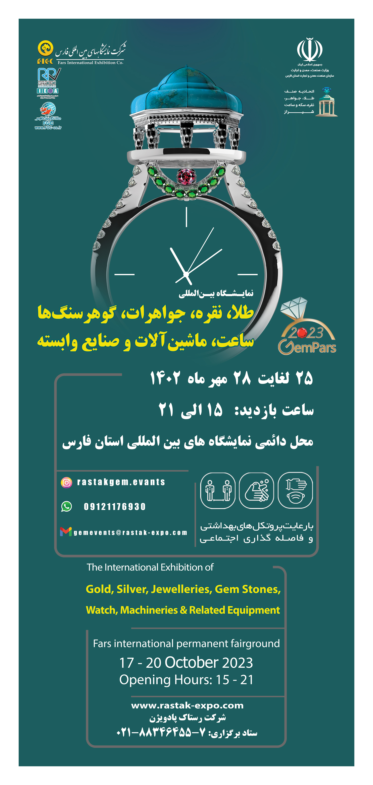 هفتمین نمایشگاه طلا، جواهر ،نقره ،گوهر سنگها