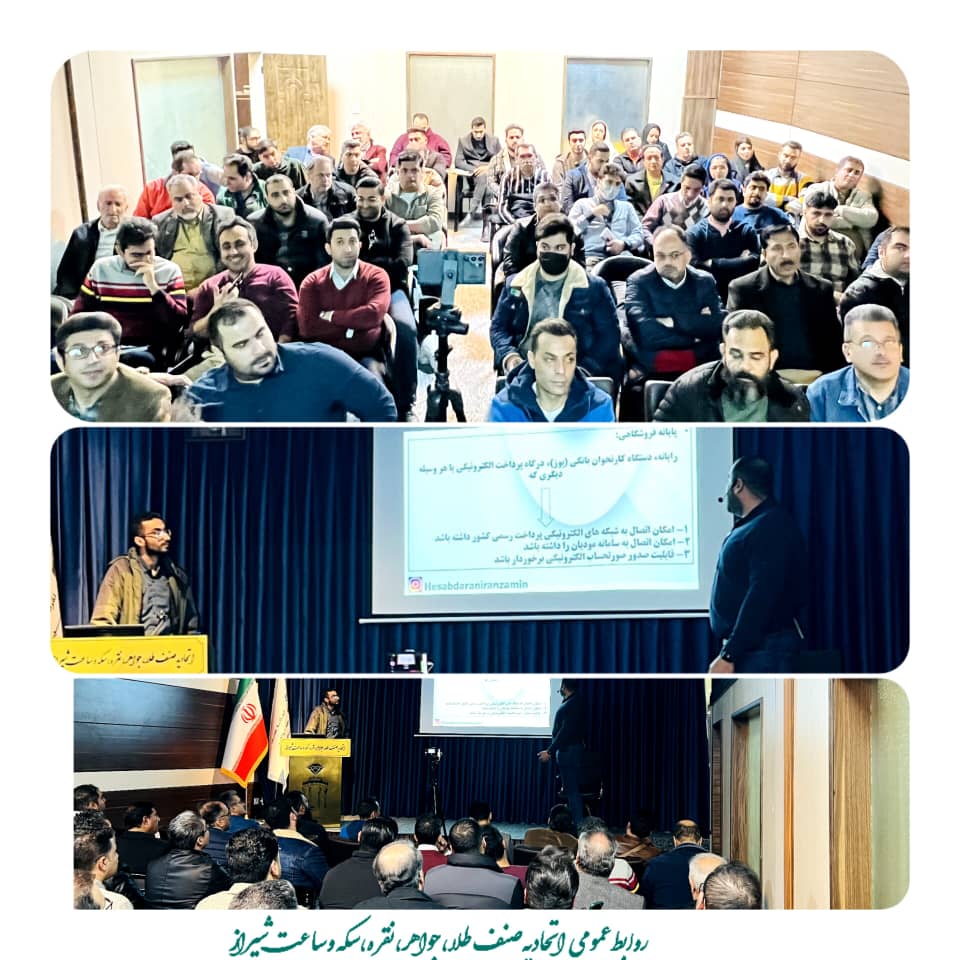 دومین جلسه آموزشی سامانه مودیان با حضور اعضای اتحادیه برگزار شد